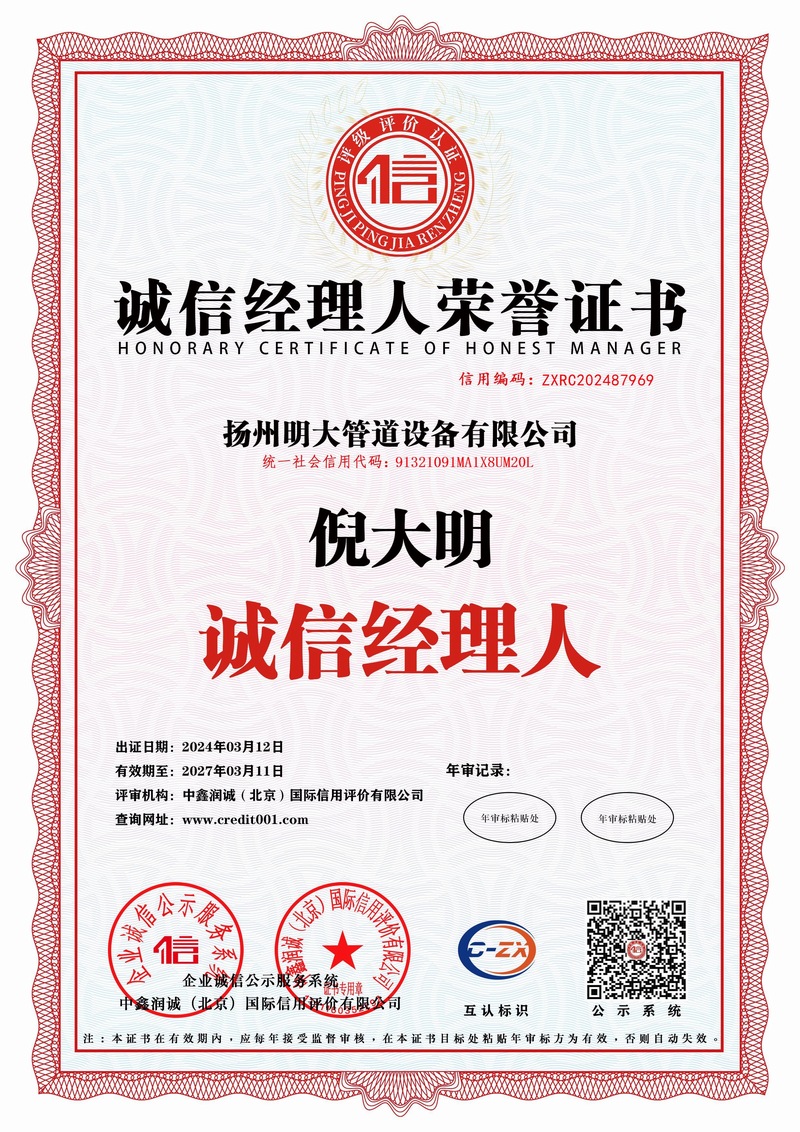 诚信经理人荣誉证书