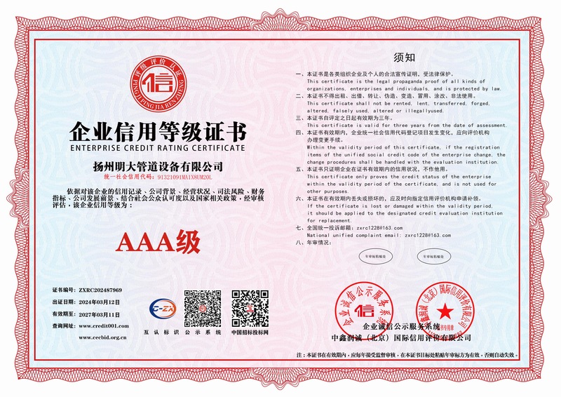 企业信用等级证书