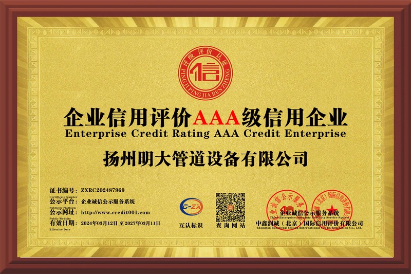 企业信用评价AAA级信用企业